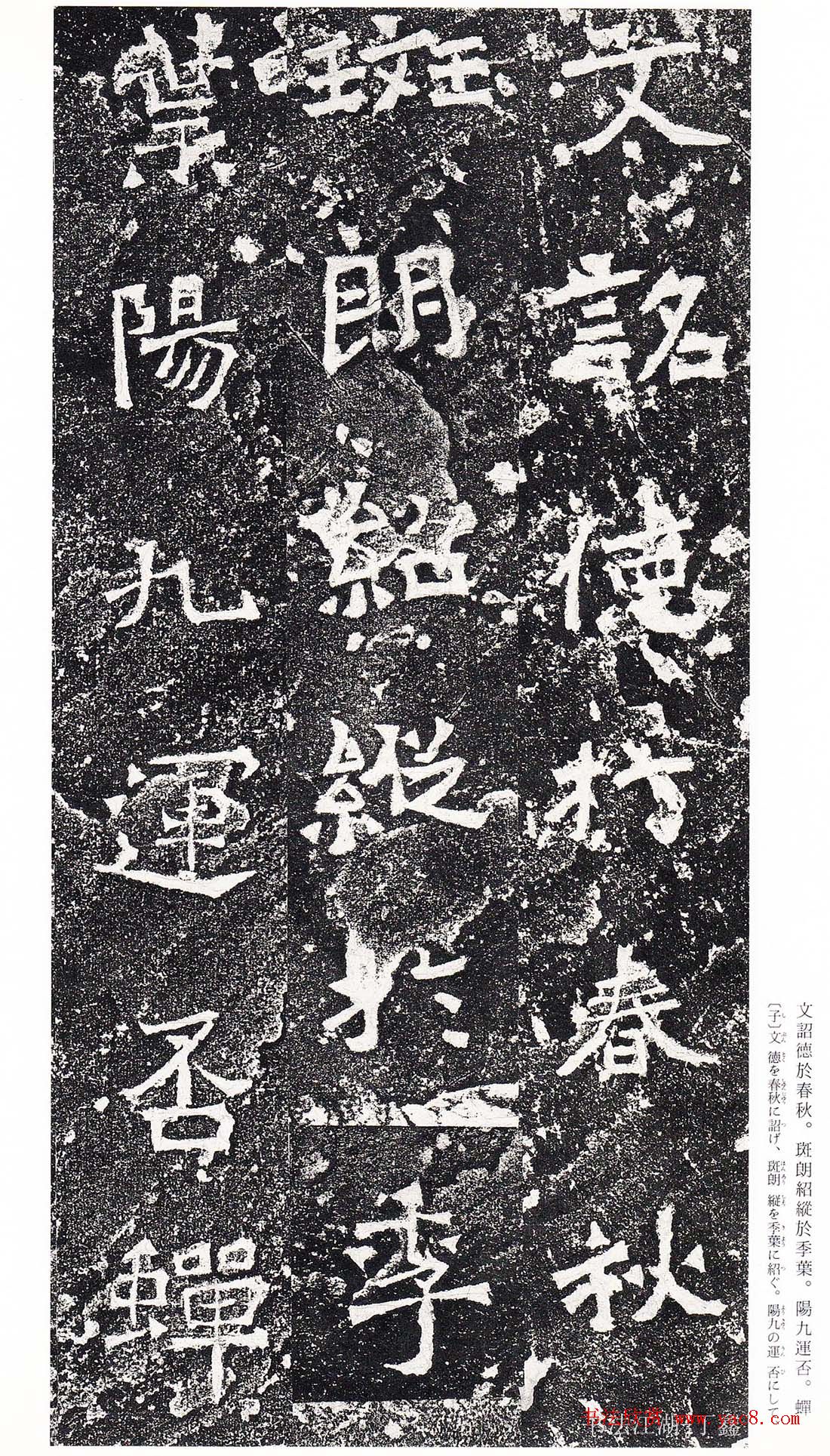 南朝书法拓本爨龙颜碑2