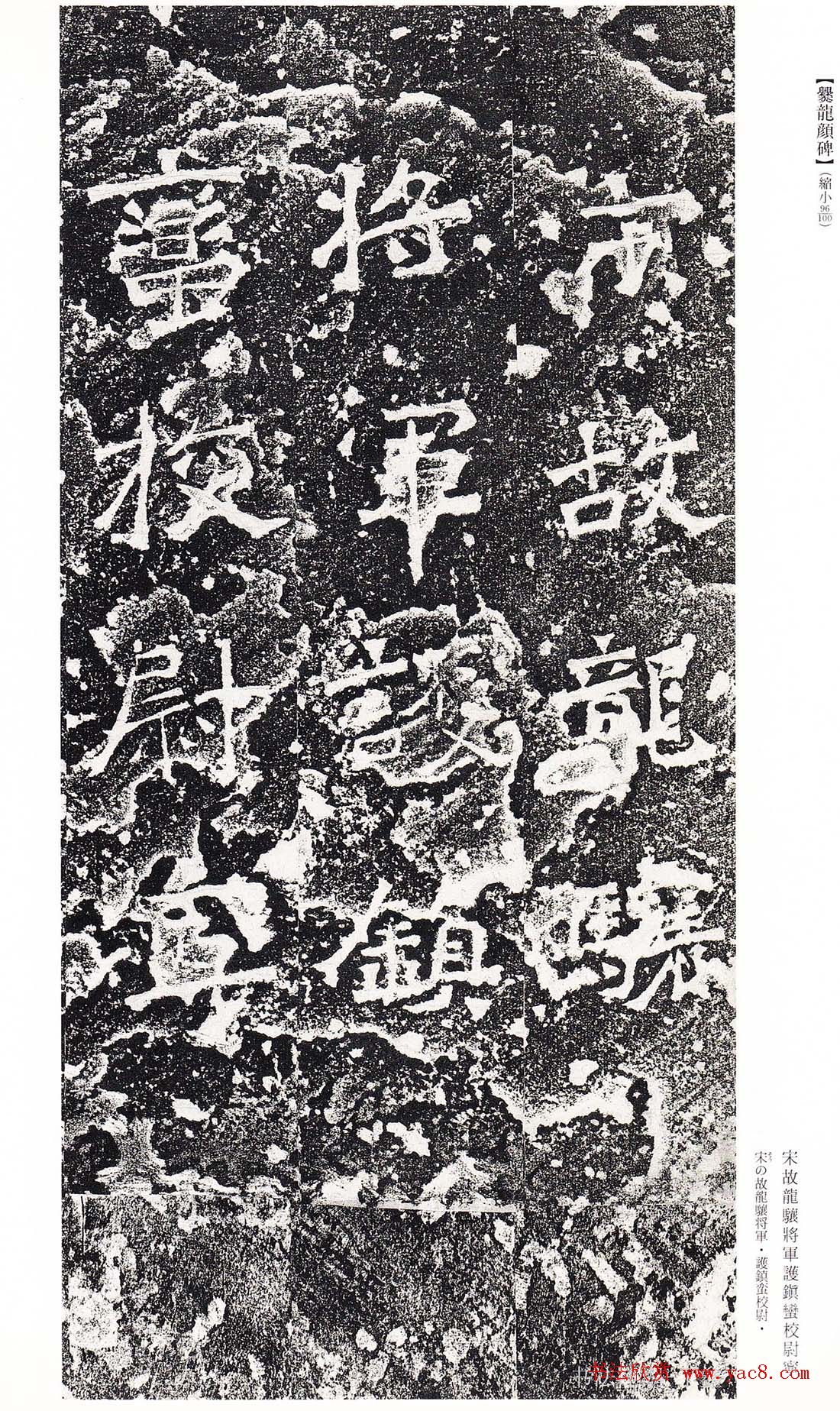 南朝书法拓本《爨龙颜碑》