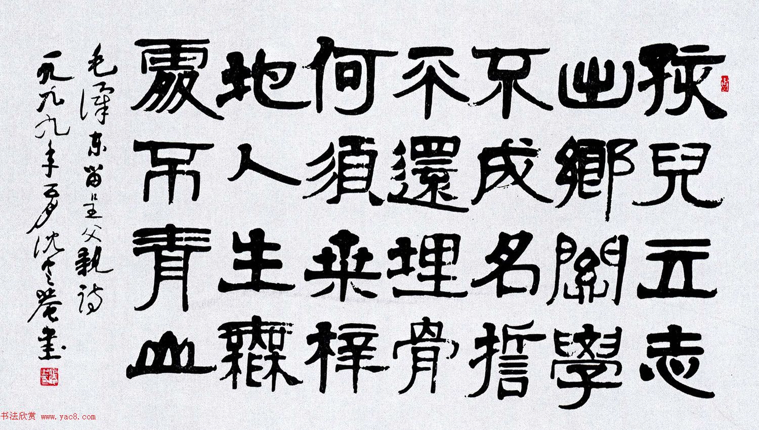 沈定庵隶书作品欣赏 沈定庵隶书作品欣赏