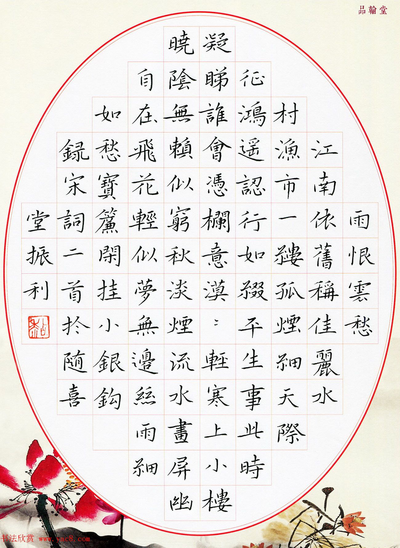 品翰堂杯第五届中国硬笔书法公开赛获奖作品欣赏7