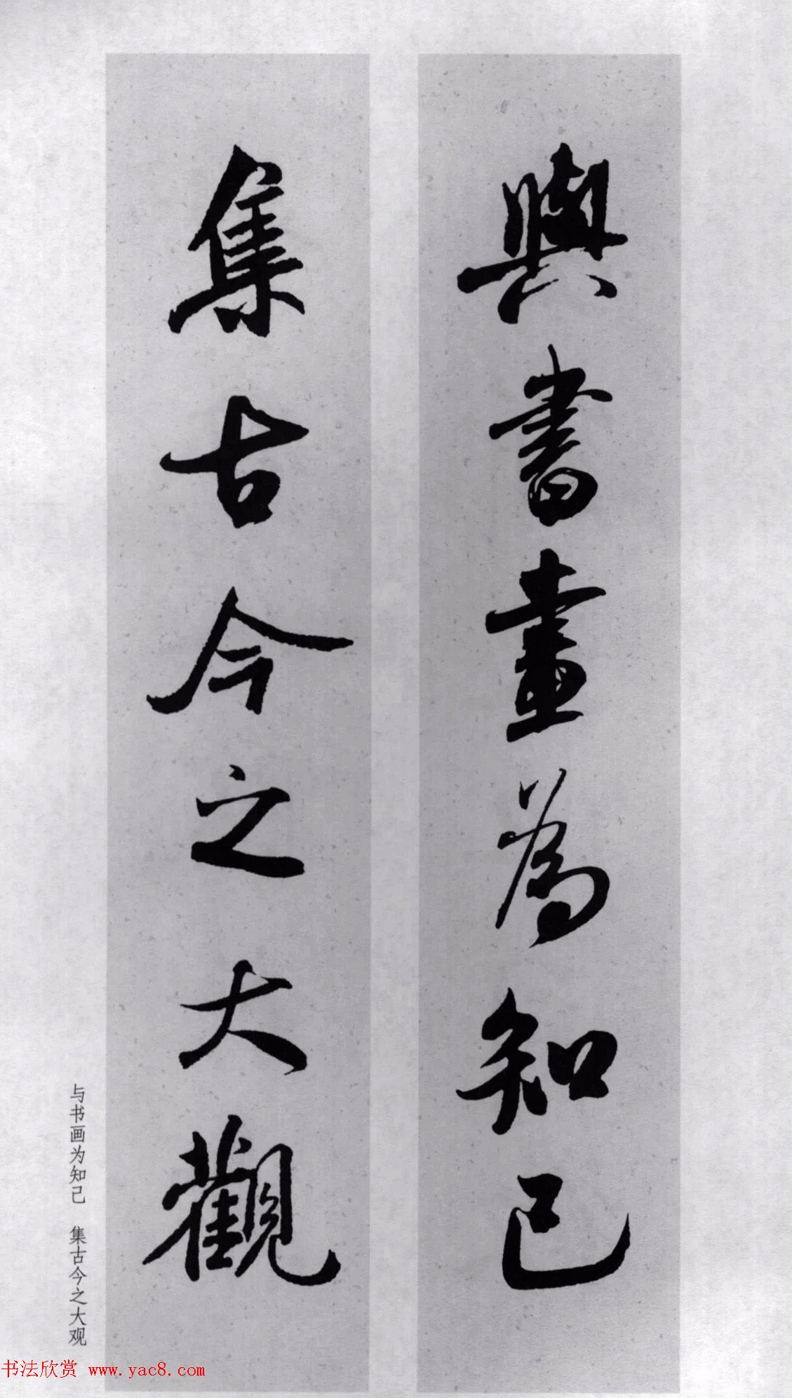 米芾行书集字对联77副(5)