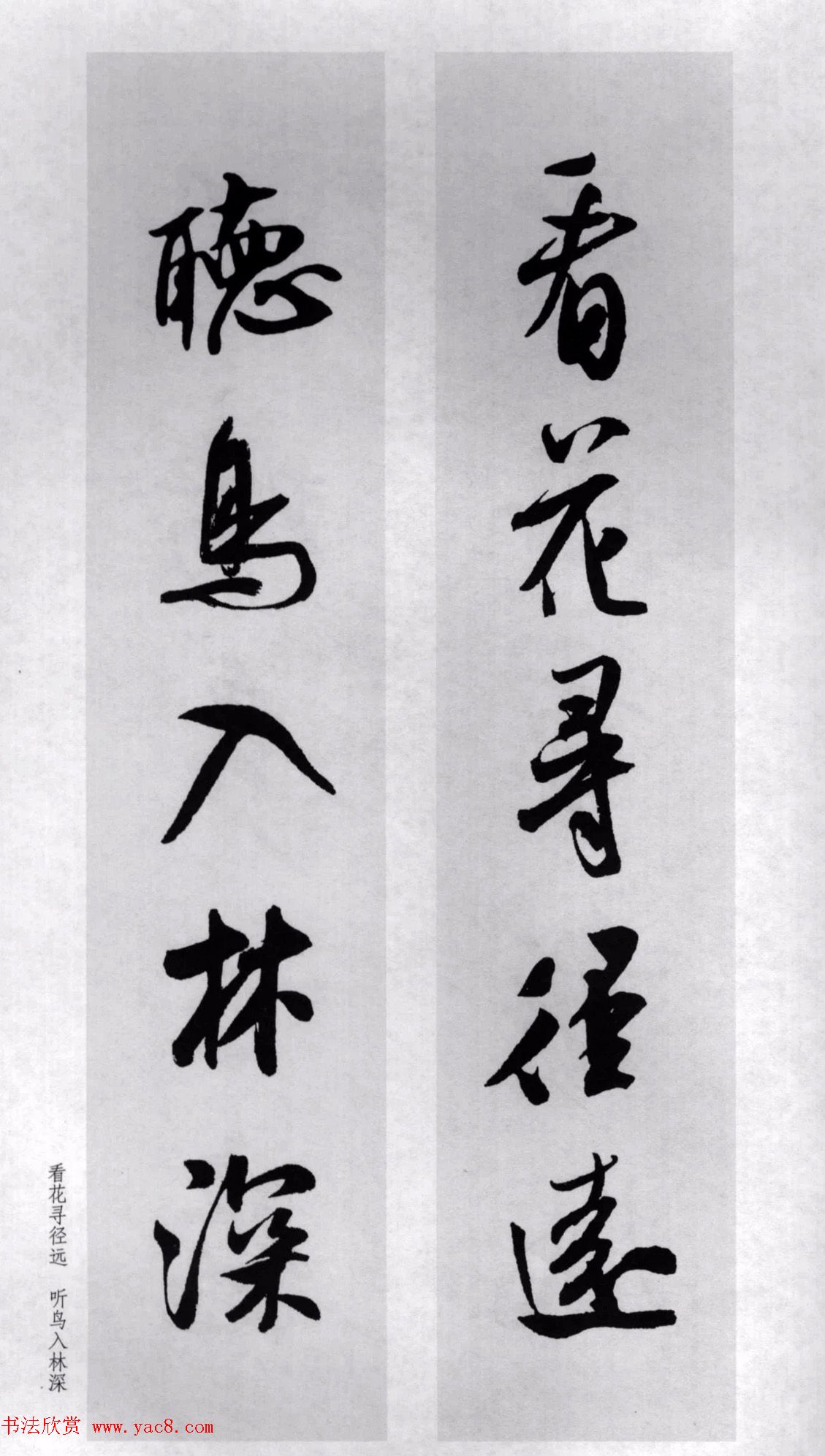 米芾行书集字对联77副3