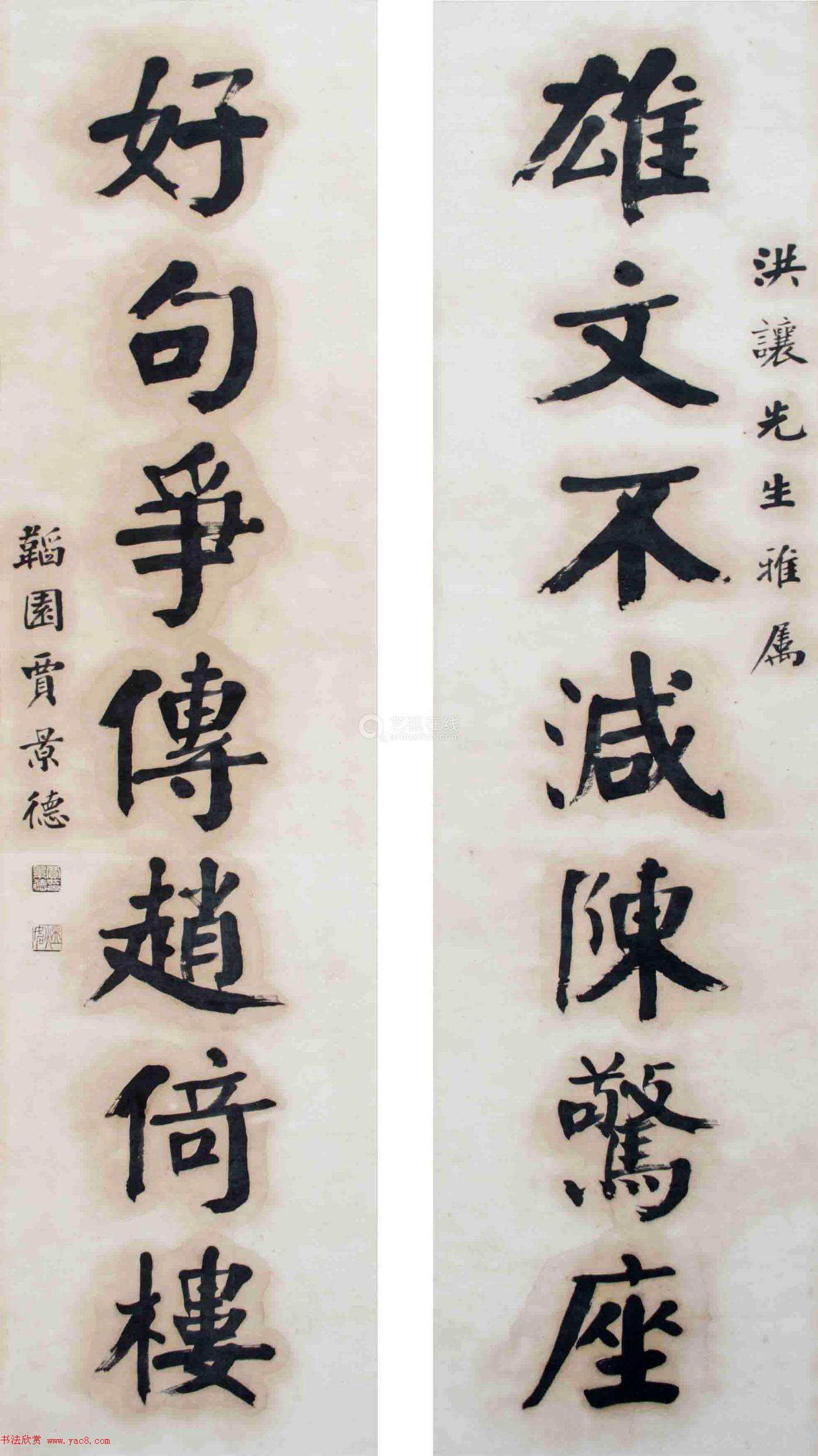 贾景德颜体楷书作品欣赏