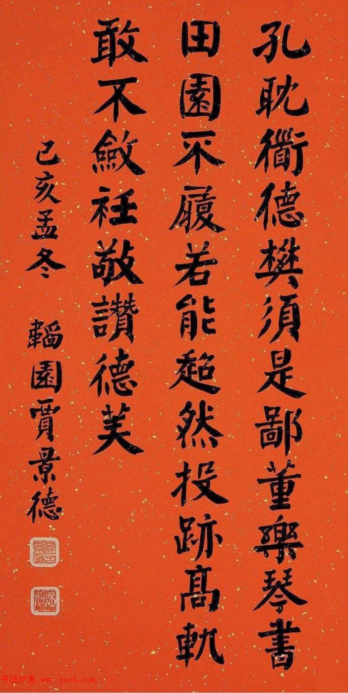 贾景德颜体楷书作品欣赏