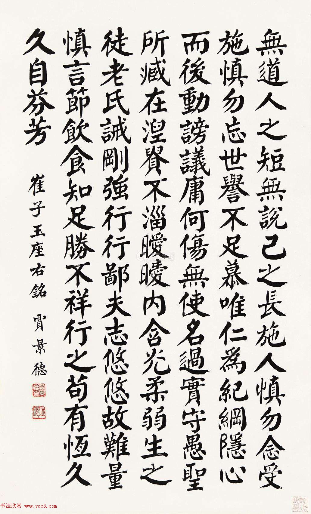 贾景德颜体楷书作品欣赏
