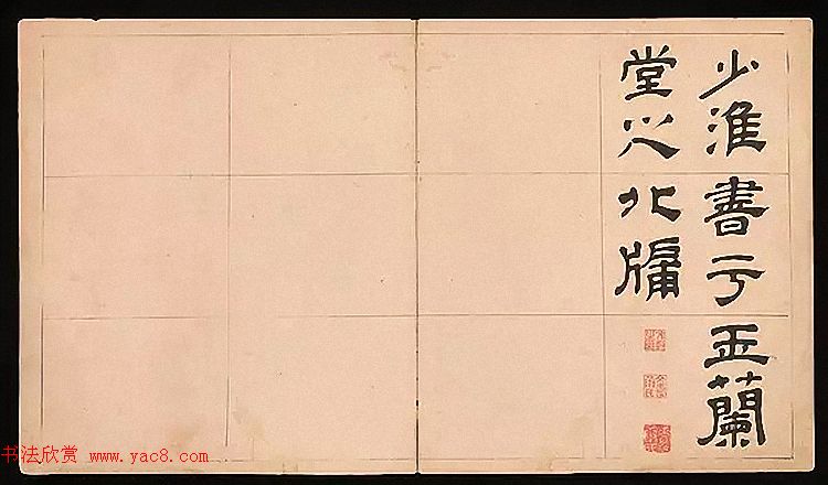 明代文彭64岁隶书千字文