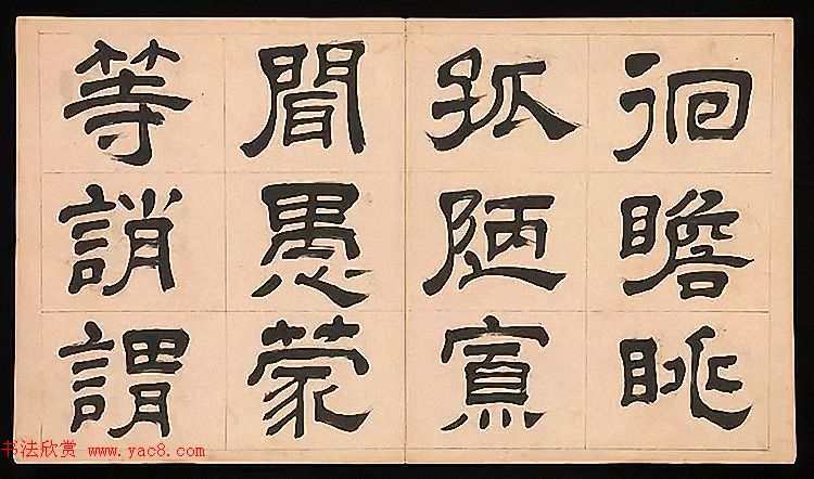 明代文彭64岁隶书千字文