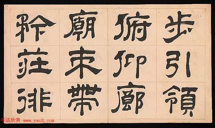 明代文彭64岁隶书千字文