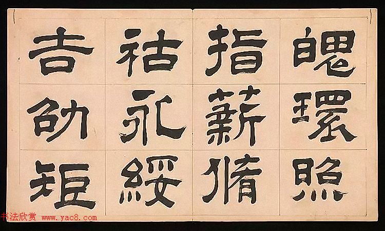 明代文彭64岁隶书千字文