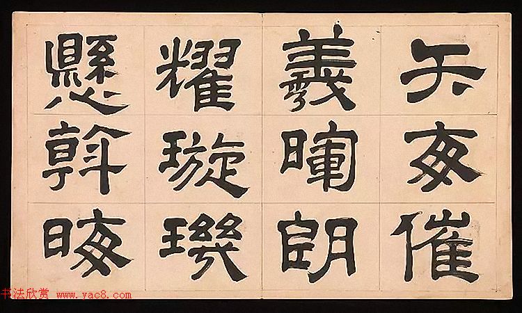 明代文彭64岁隶书千字文