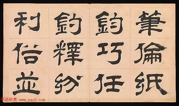 明代文彭64岁隶书千字文