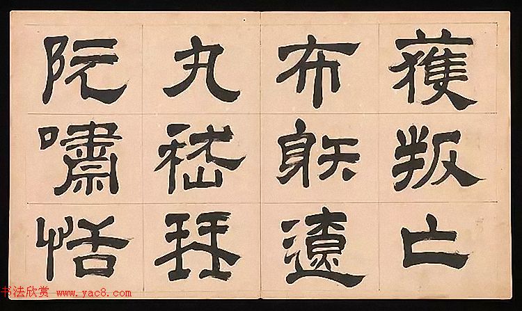 明代文彭64岁隶书千字文