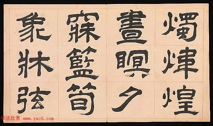 明代文彭64岁隶书千字文