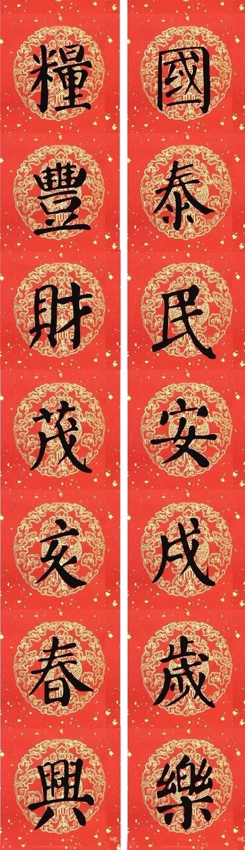 猪年颜真卿楷书集字春联附横批2