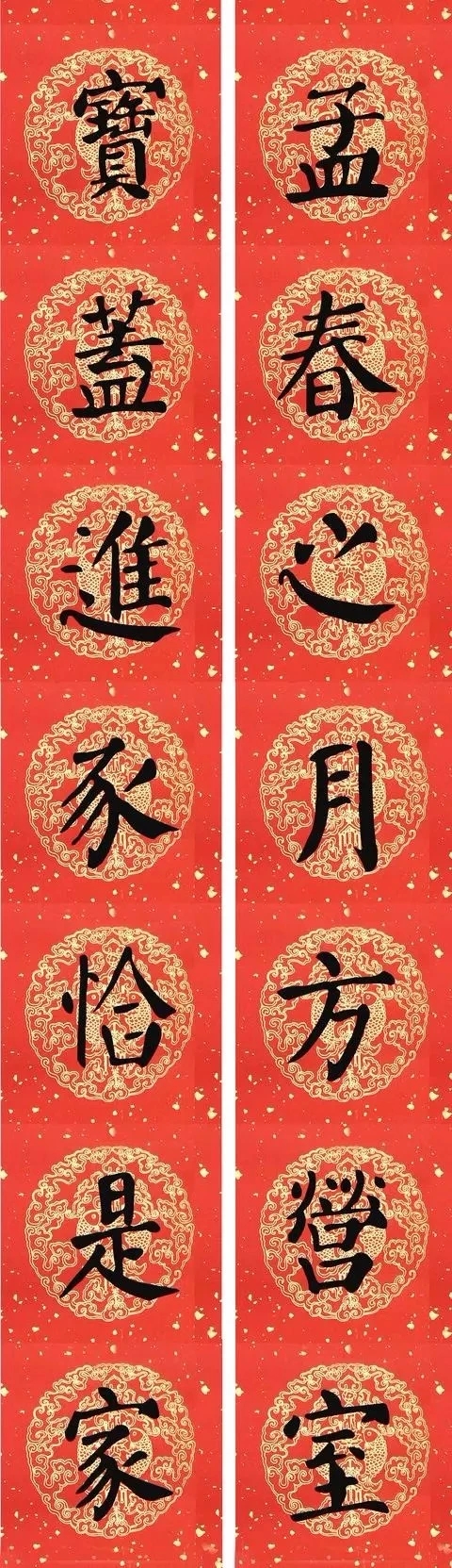 颜体楷书集字七言春联