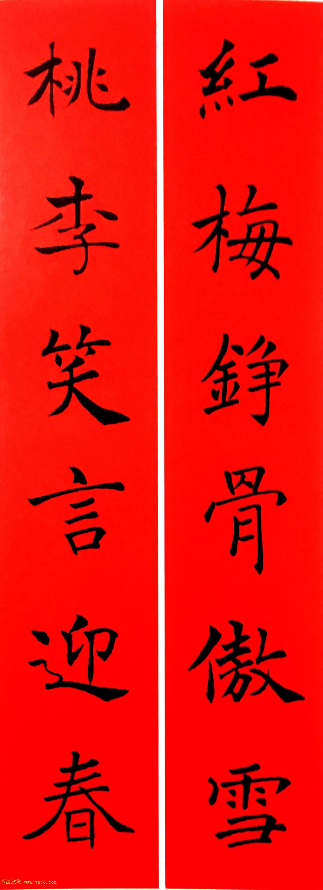 通用春联--褚遂良楷书集字版 - 第2页 _书法专题_书法