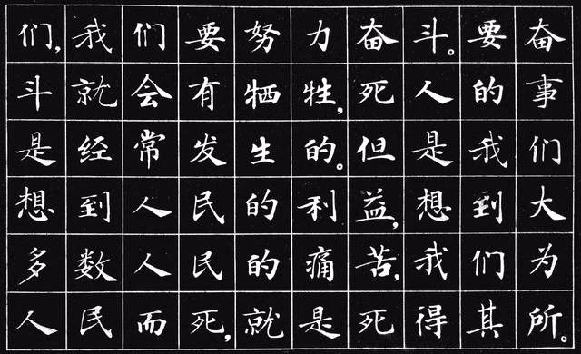 小楷字帖为人民服务2