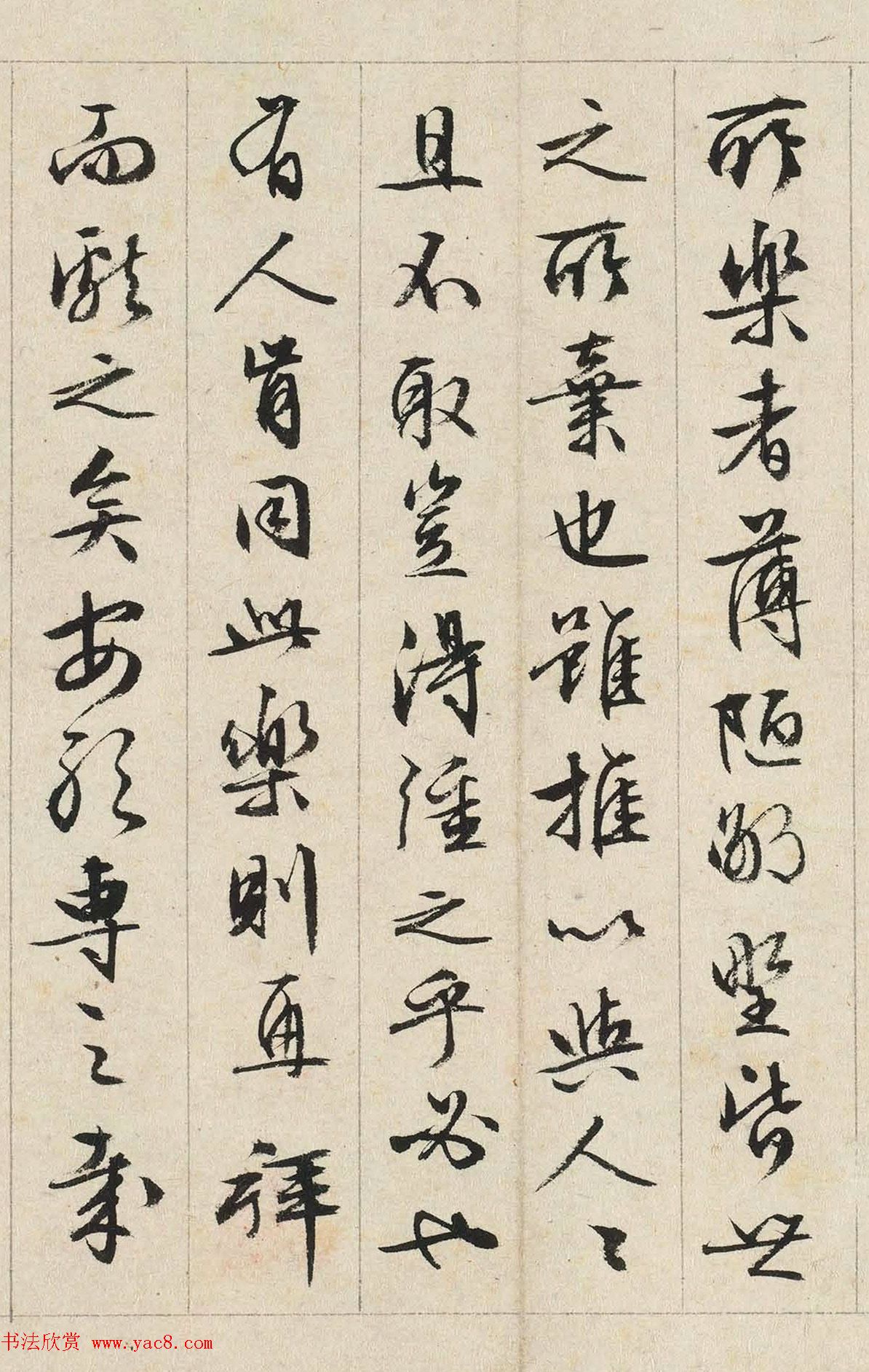 文徵明书司马光《独乐园记》美国藏本 文徵明书司马光《独乐园记》美国藏本