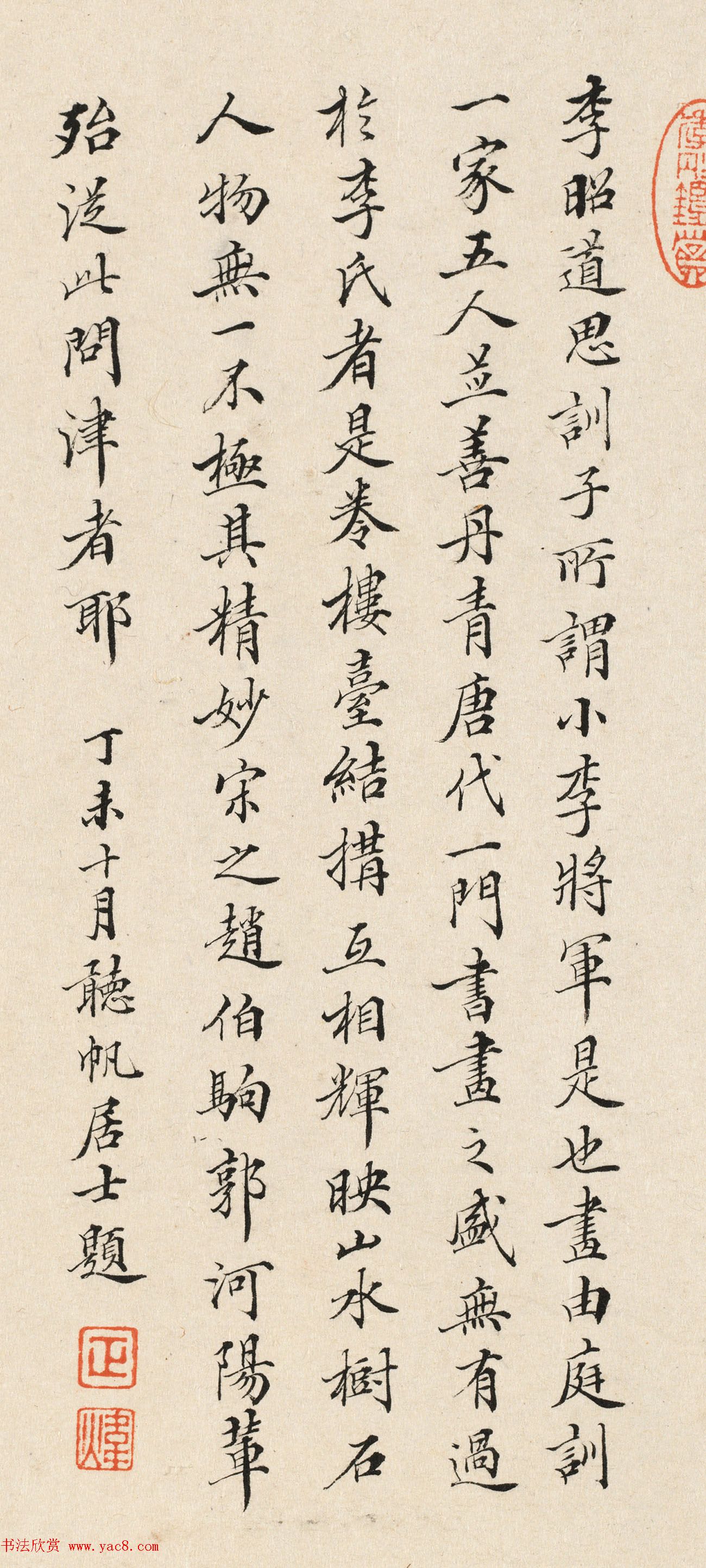 清代广州首富潘正炜小楷书法欣赏