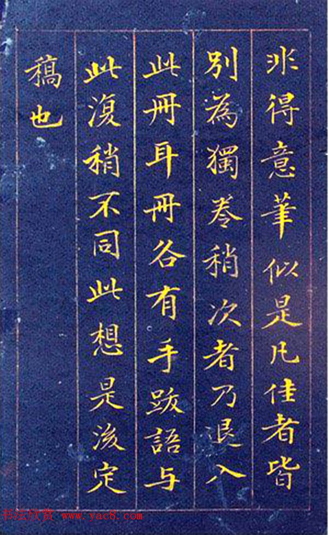 郭尚先金字书法册页《三吴楷书十册》