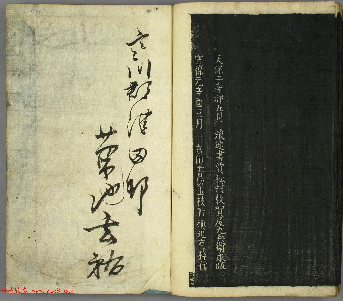 智永真草隶篆四体书千字文（日本藏）