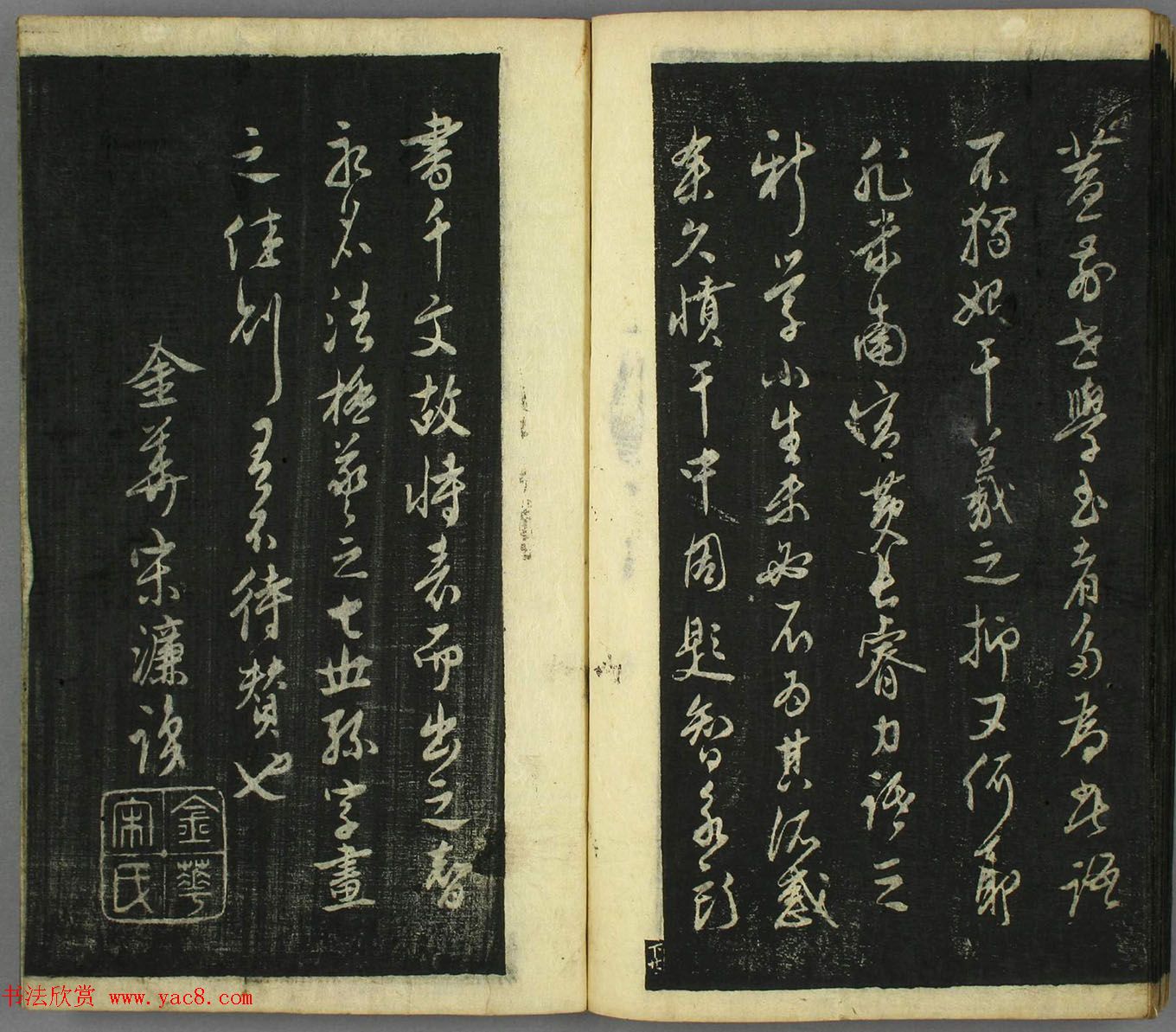 智永真草隶篆四体书千字文（日本藏）