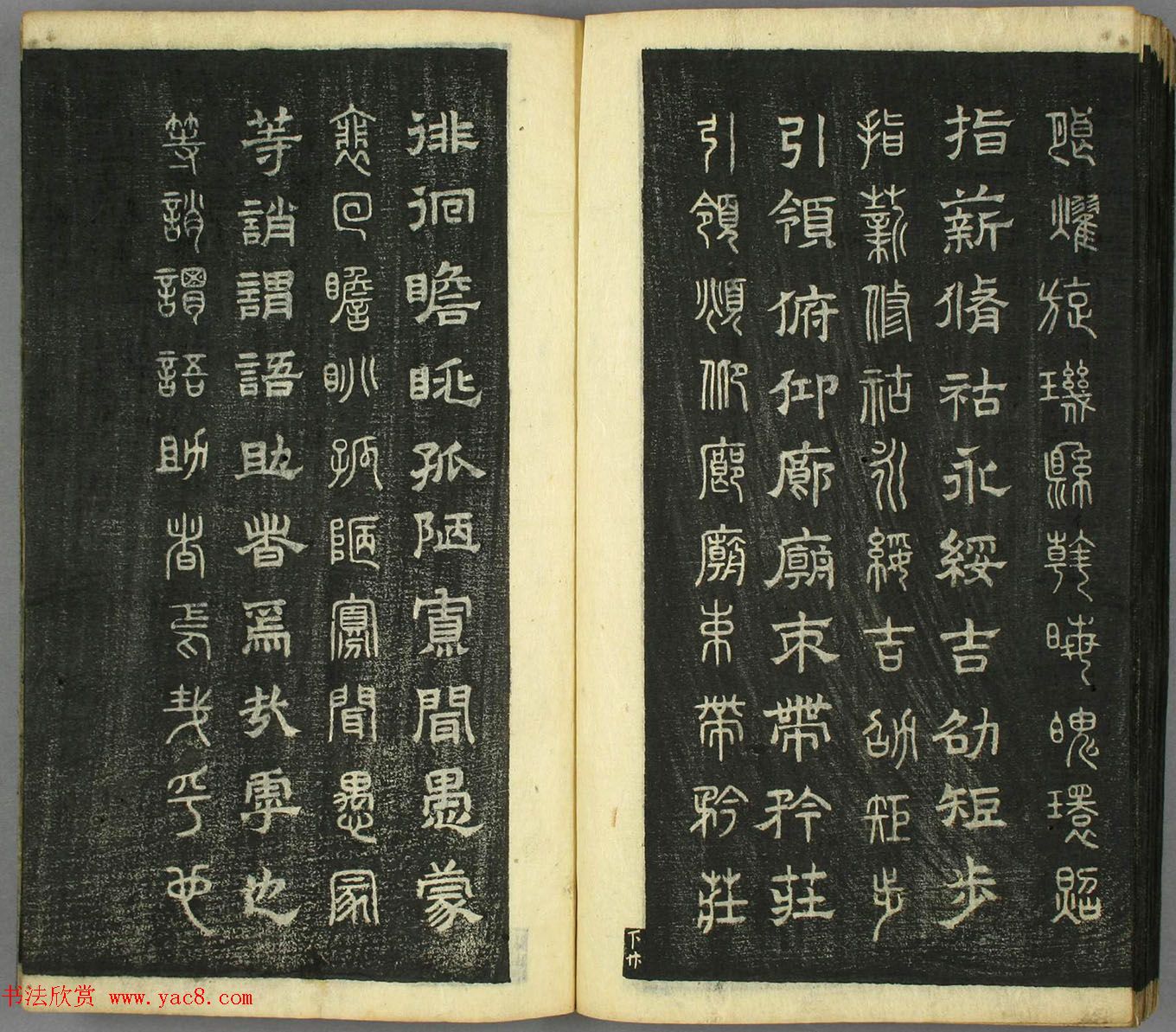 智永真草隶篆四体书千字文（日本藏）