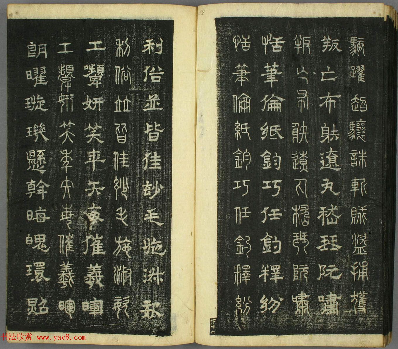 智永真草隶篆四体书千字文（日本藏）