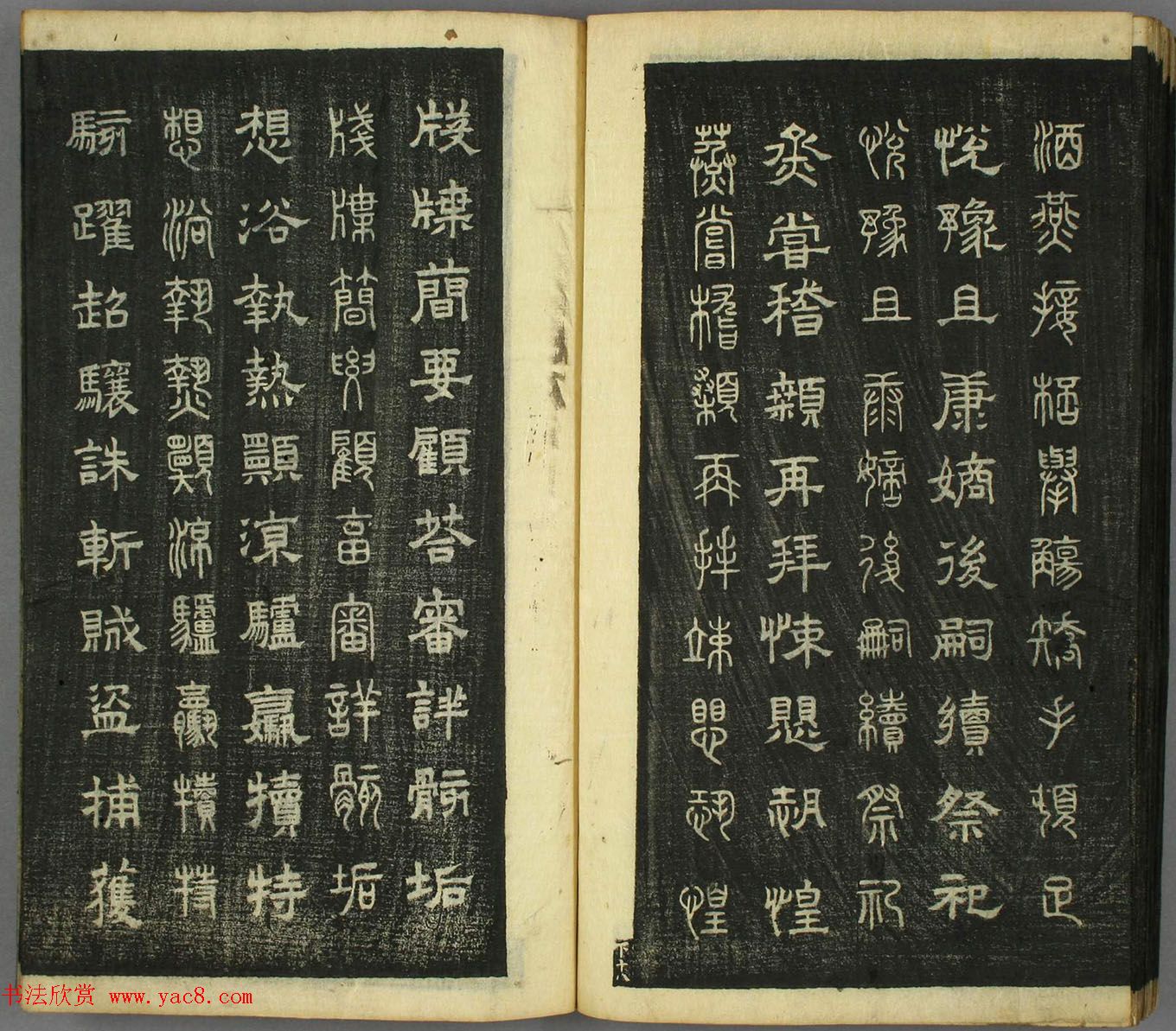 智永真草隶篆四体书千字文（日本藏）