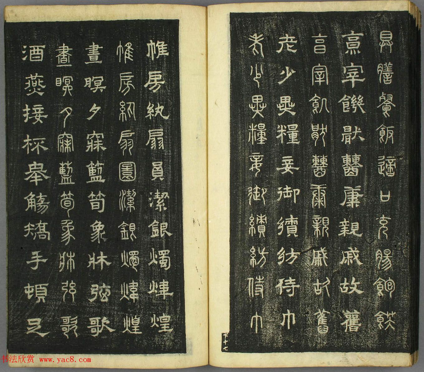 智永真草隶篆四体书千字文（日本藏）