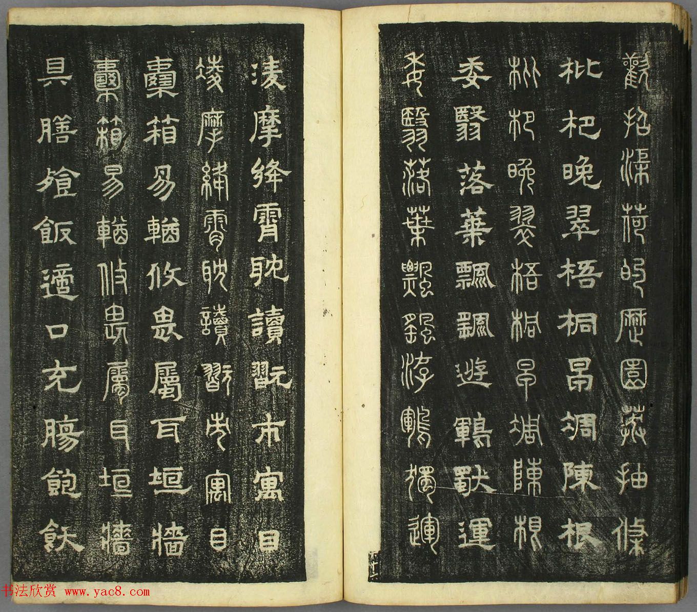 智永真草隶篆四体书千字文（日本藏）