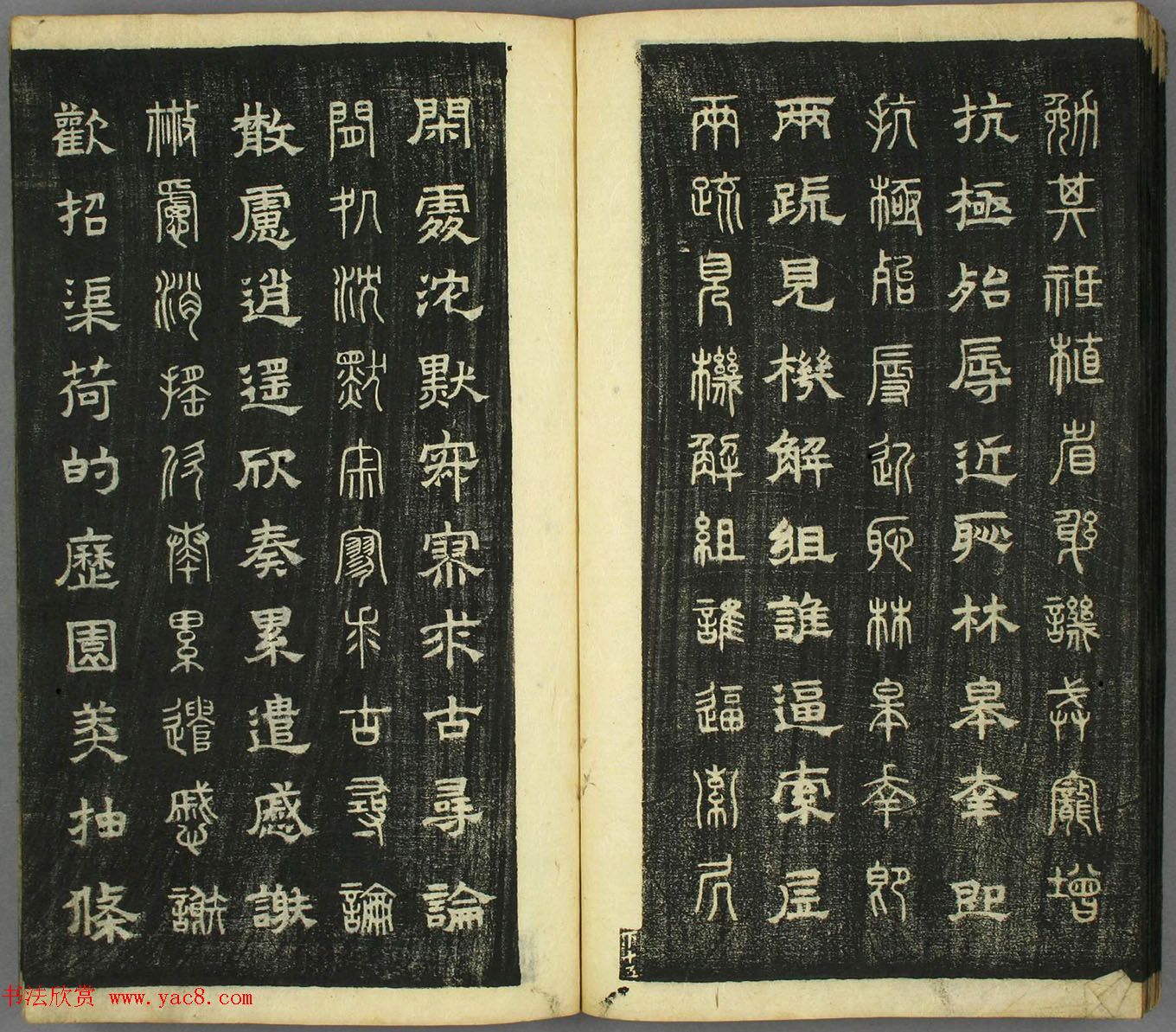 智永真草隶篆四体书千字文（日本藏）