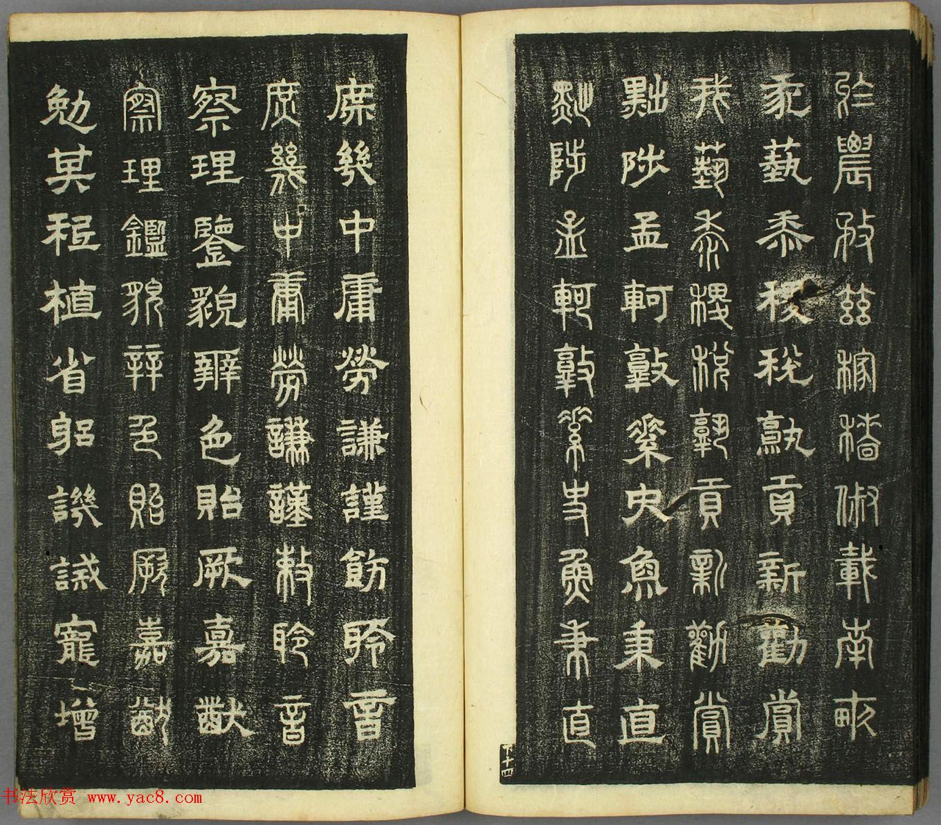 智永真草隶篆四体书千字文（日本藏）