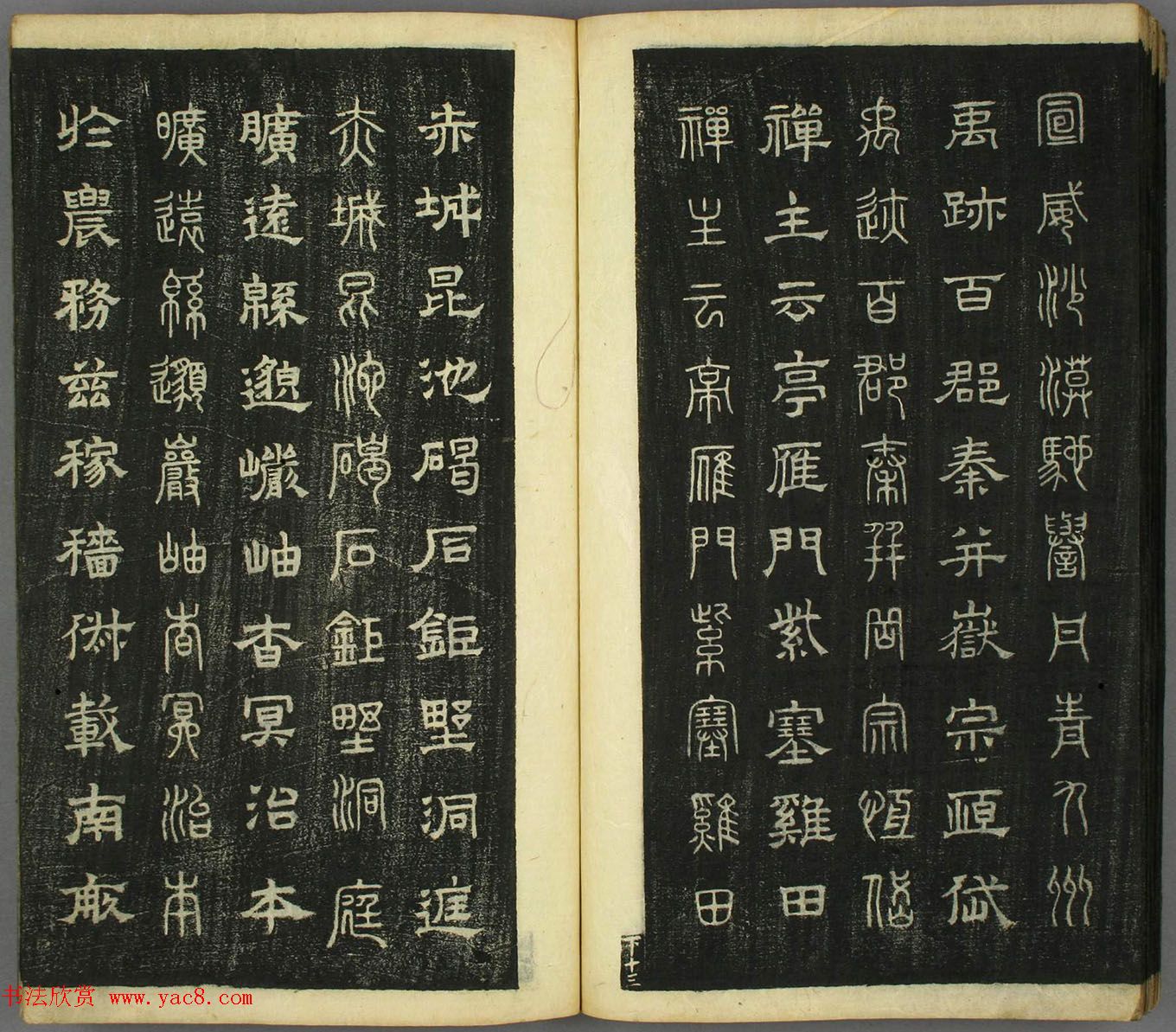 智永真草隶篆四体书千字文（日本藏）