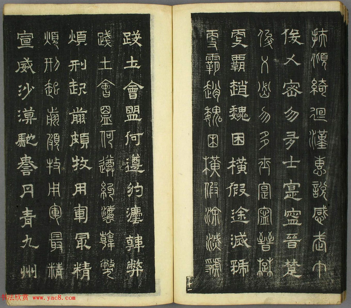 智永真草隶篆四体书千字文（日本藏）