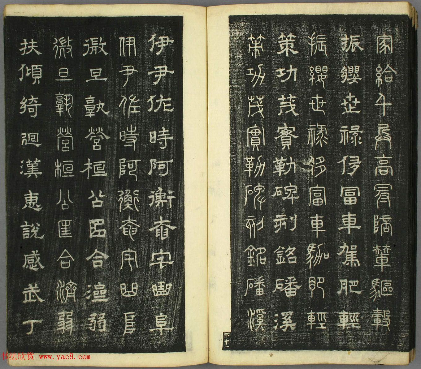 智永真草隶篆四体书千字文（日本藏）