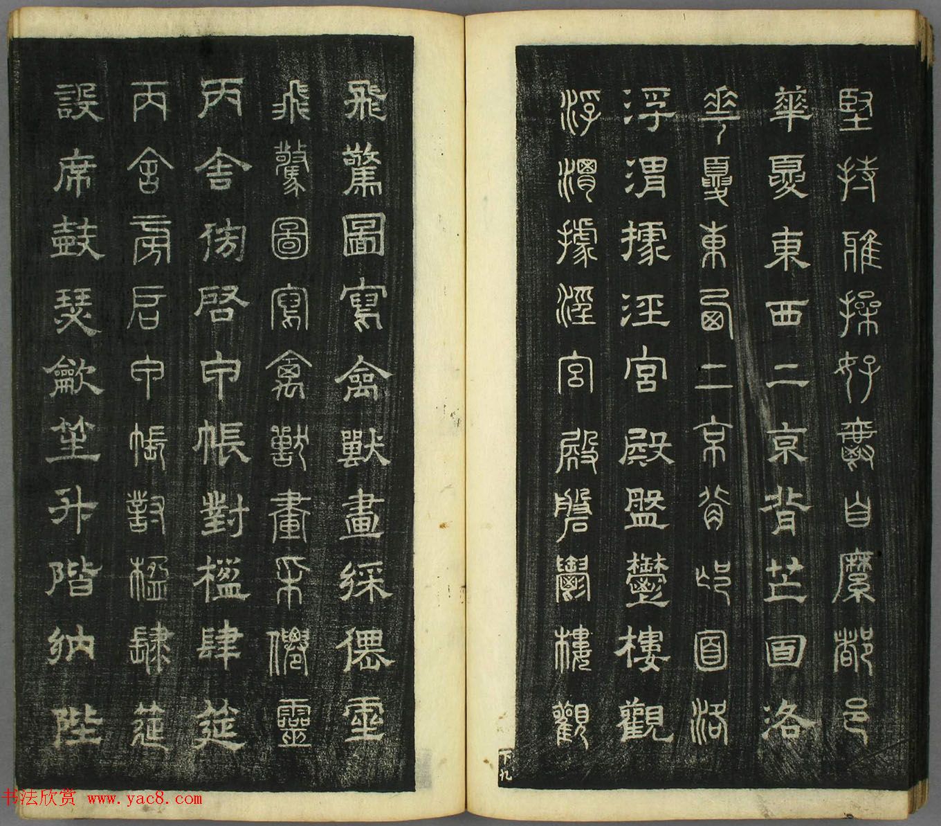 智永真草隶篆四体书千字文（日本藏）