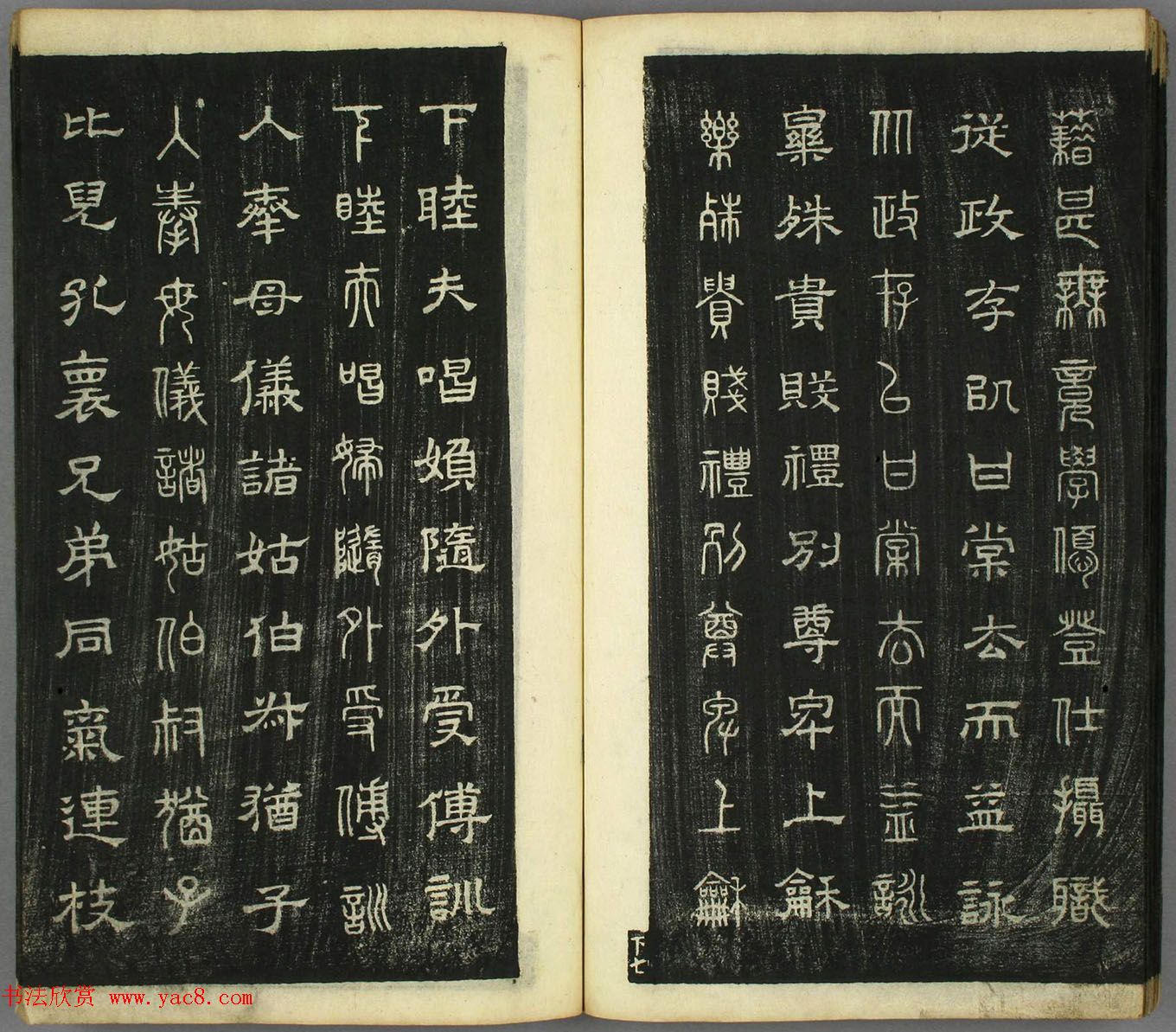 智永真草隶篆四体书千字文（日本藏）