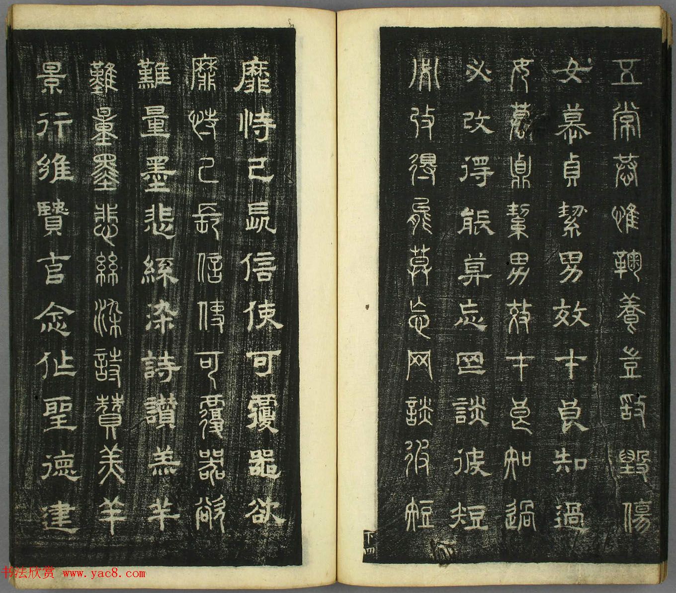 智永真草隶篆四体书千字文（日本藏）