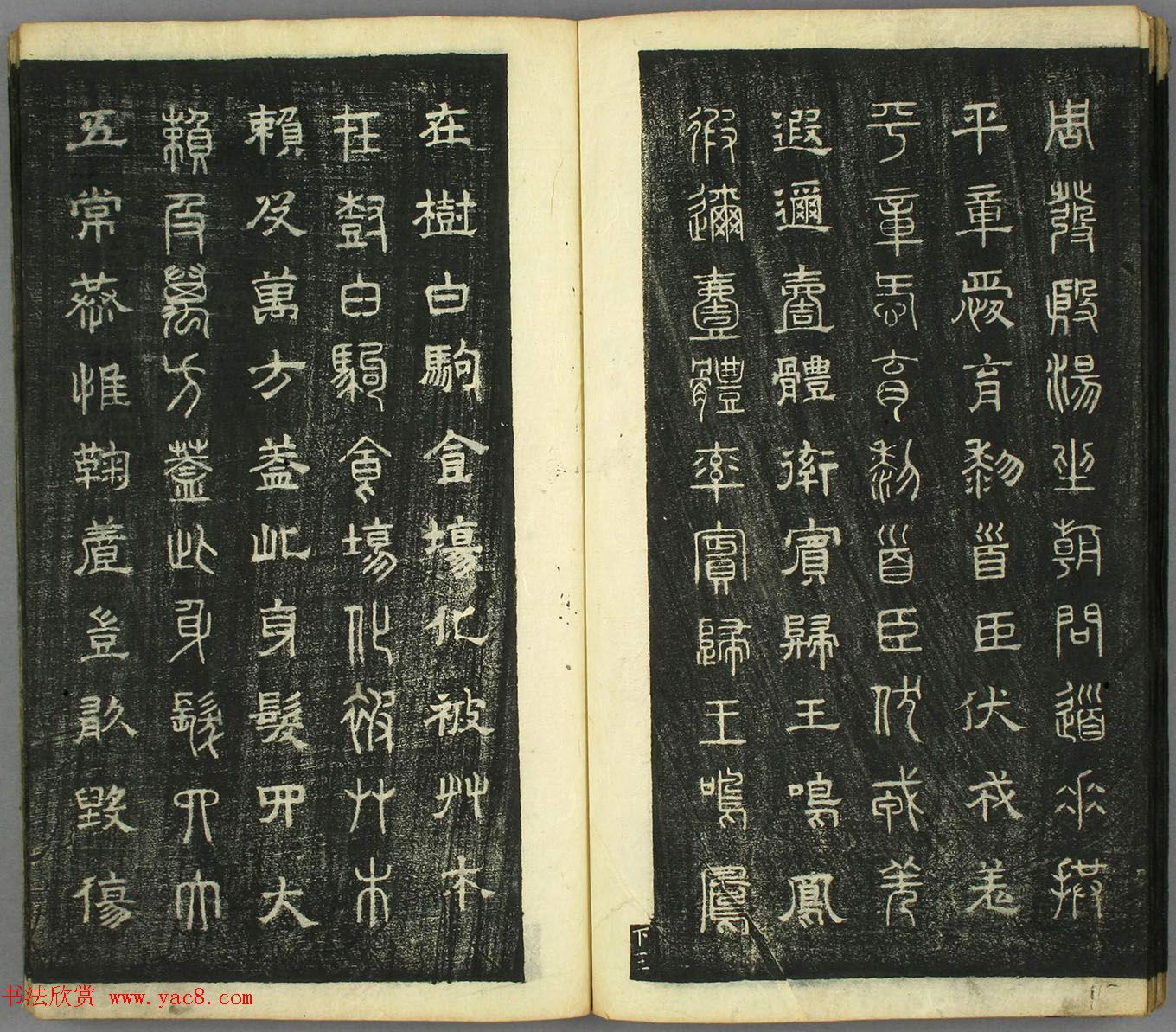 智永真草隶篆四体书千字文（日本藏）