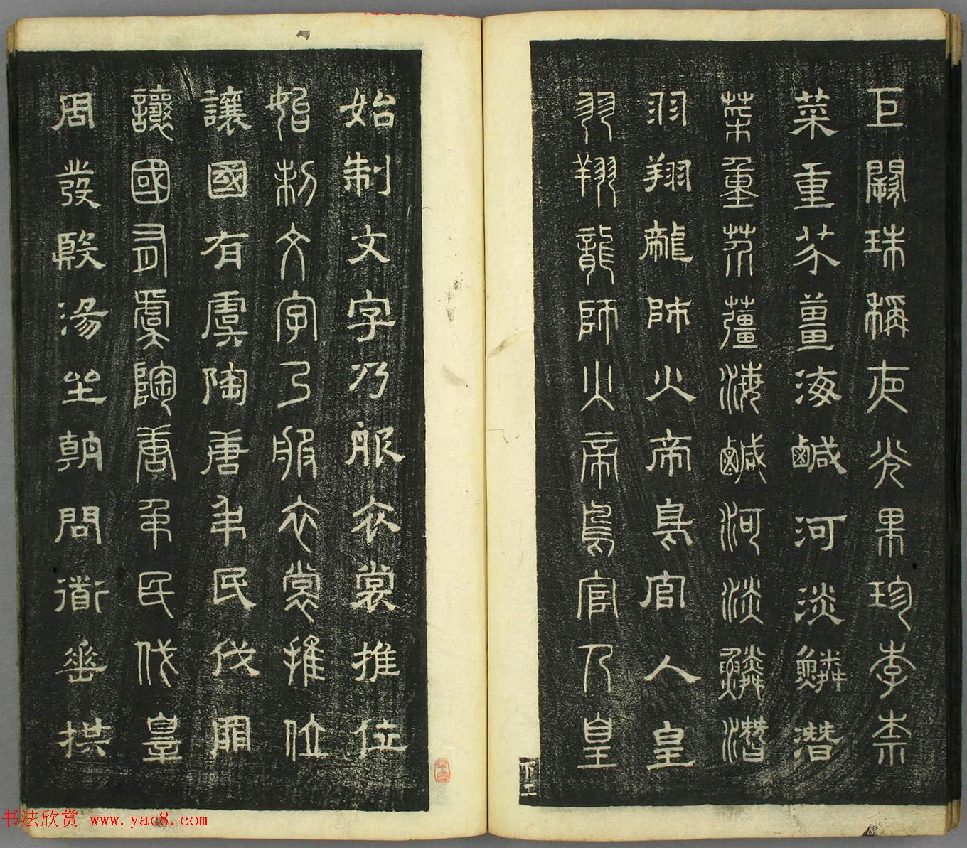 智永真草隶篆四体书千字文（日本藏）