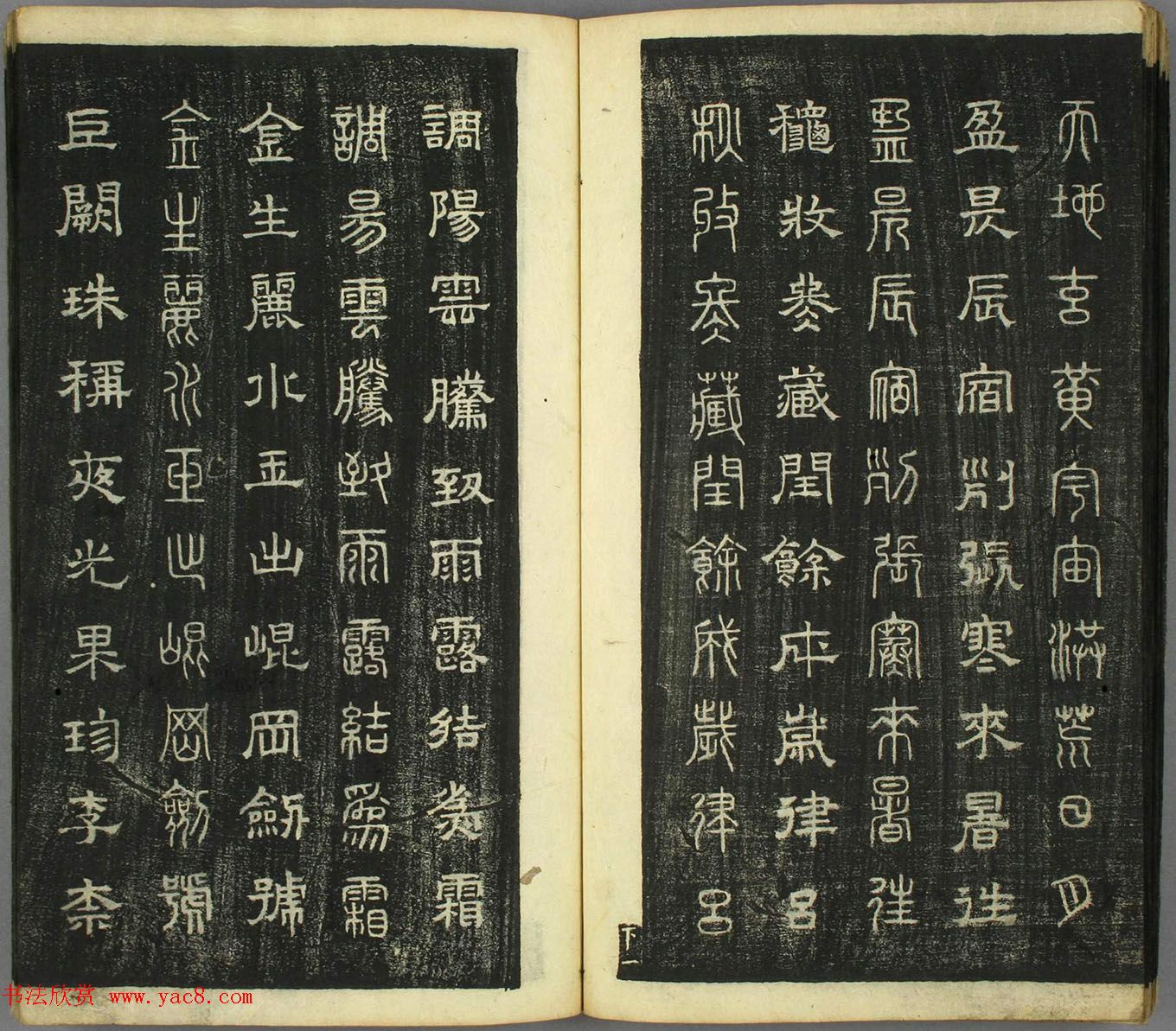 智永真草隶篆四体书千字文（日本藏）