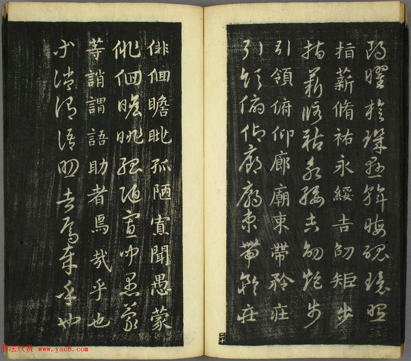 智永真草隶篆四体书千字文（日本藏）