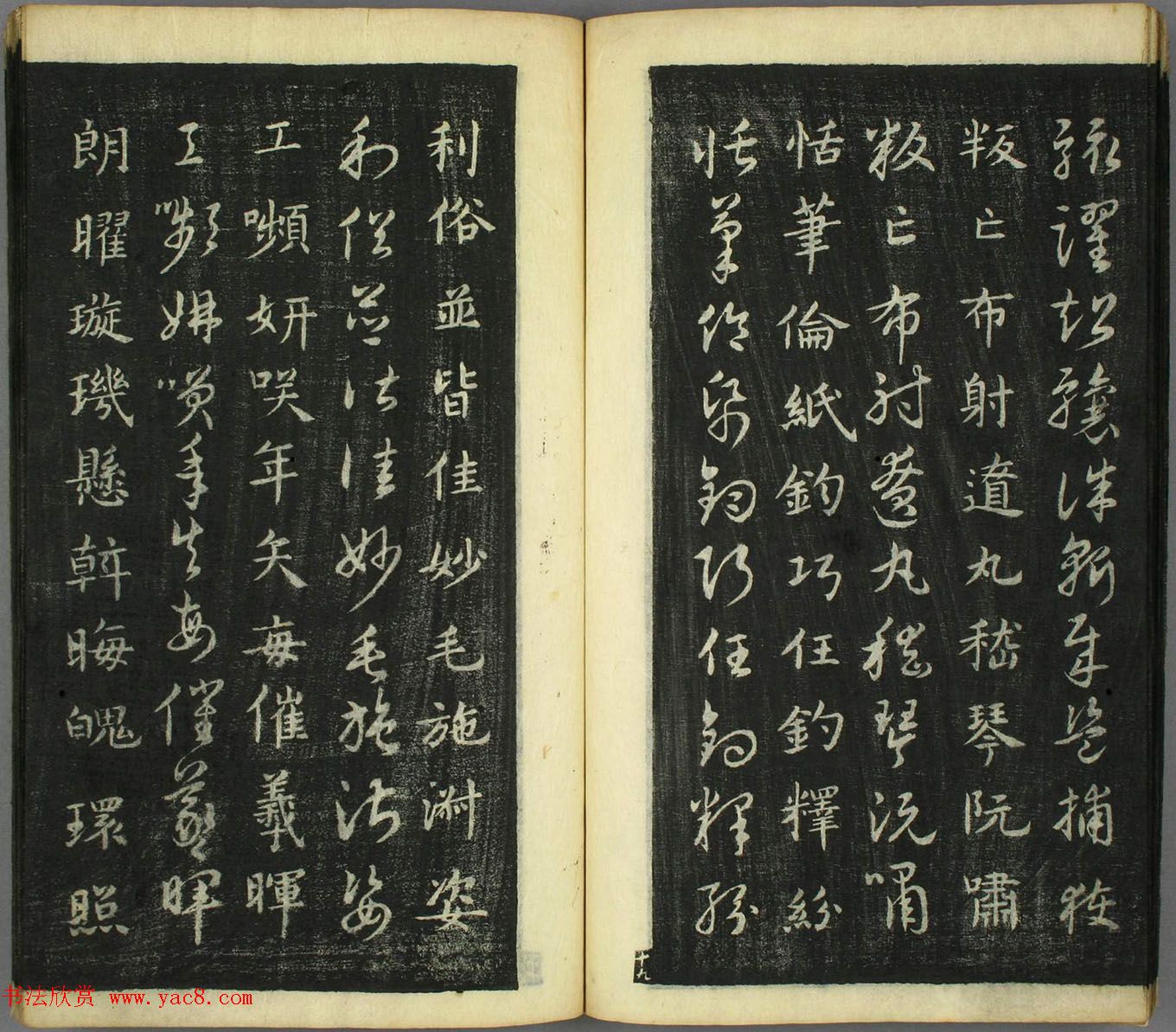 智永真草隶篆四体书千字文（日本藏）