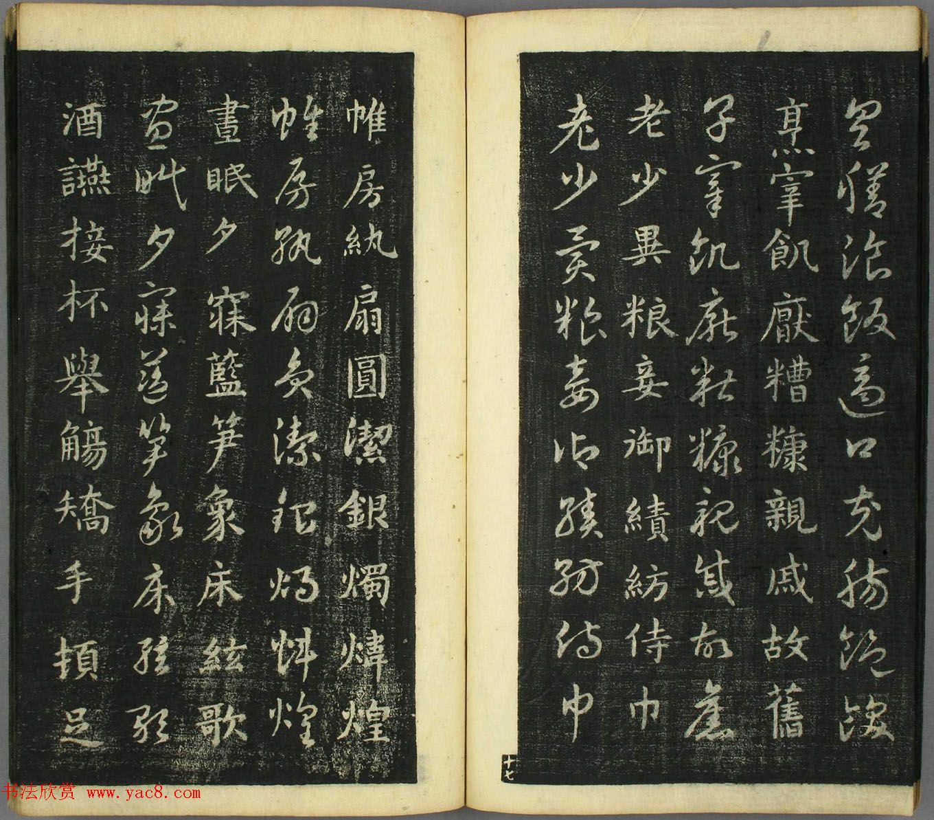 智永真草隶篆四体书千字文（日本藏）