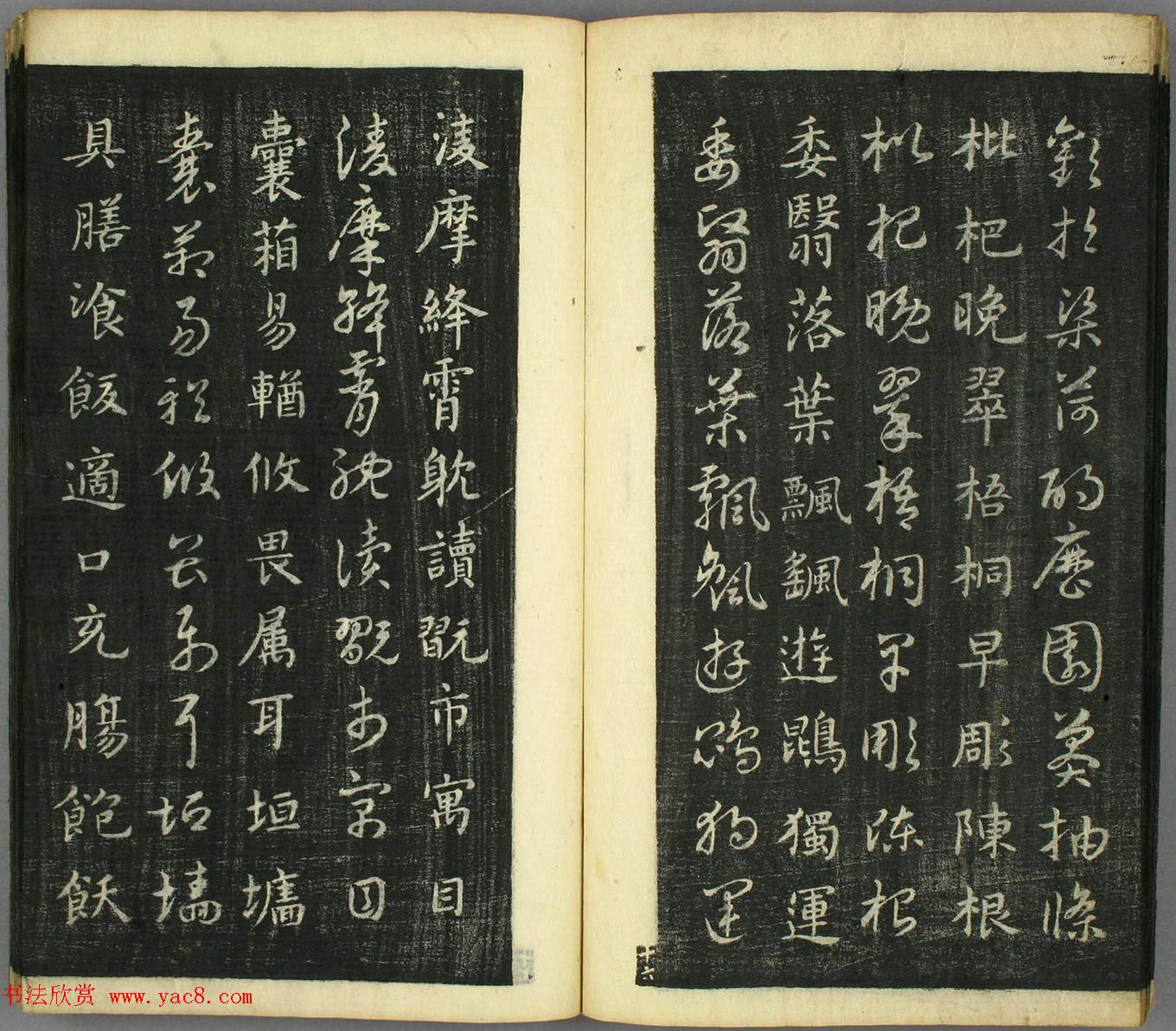 智永真草隶篆四体书千字文（日本藏）