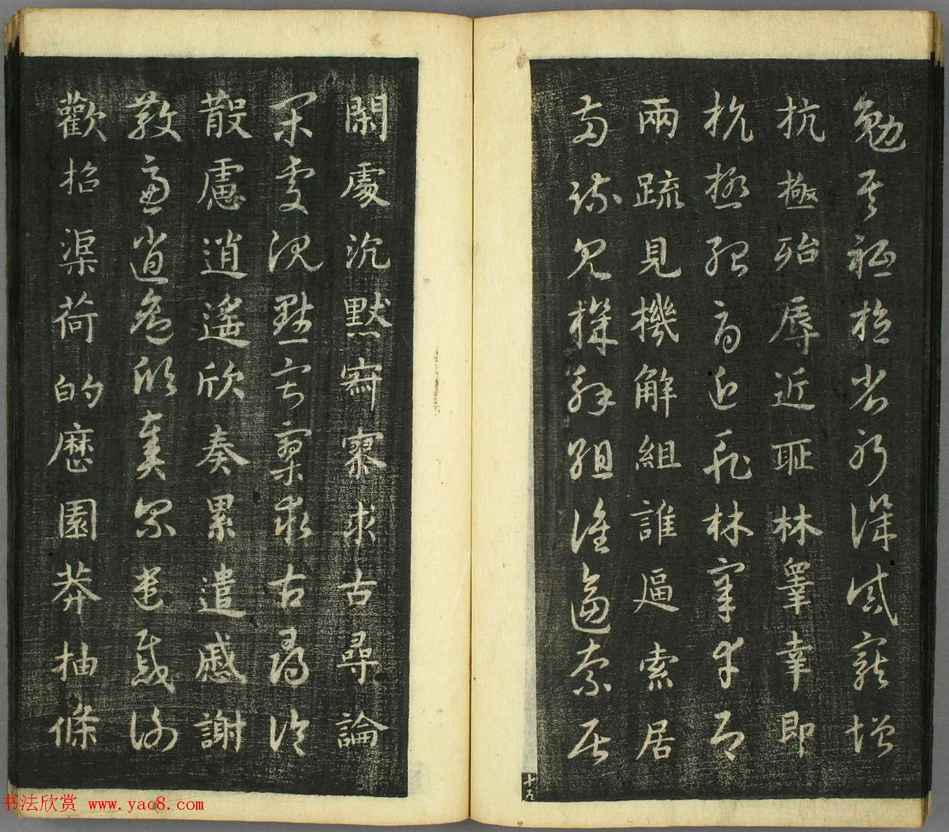 智永真草隶篆四体书千字文（日本藏）