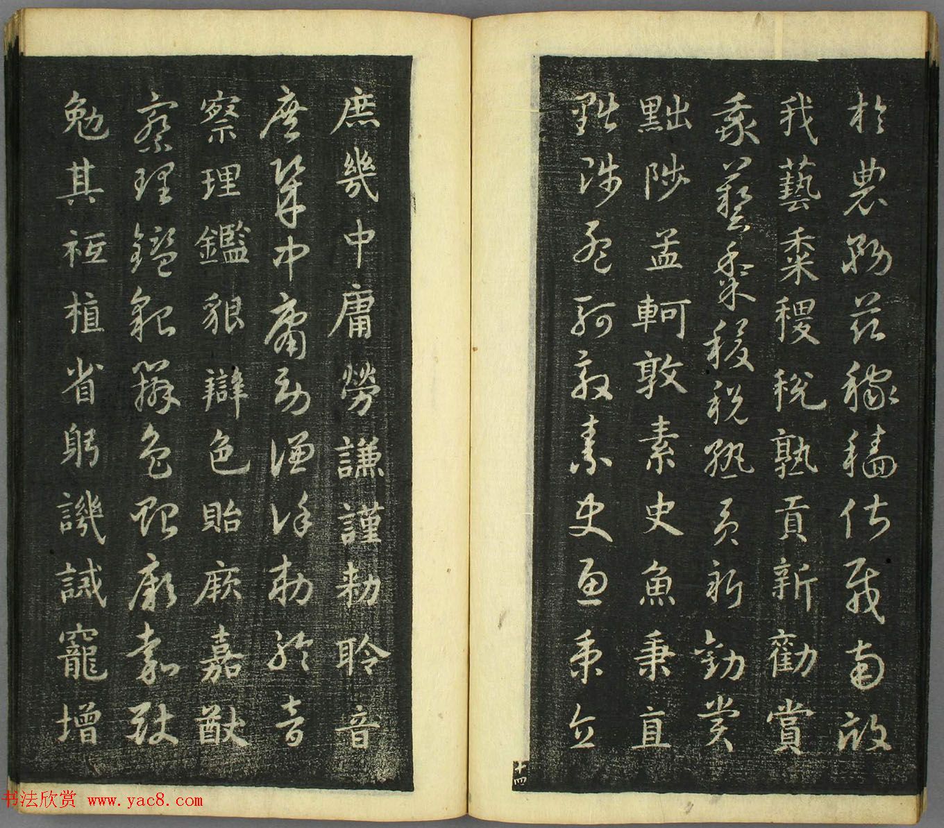 智永真草隶篆四体书千字文（日本藏）