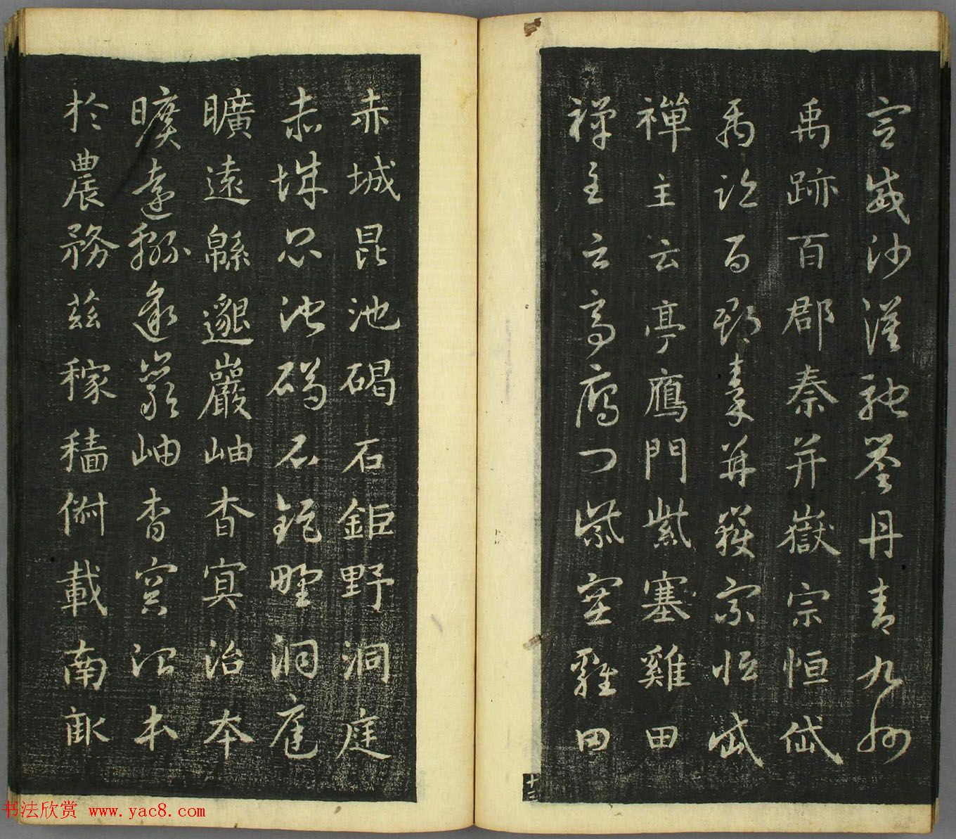 智永真草隶篆四体书千字文（日本藏）