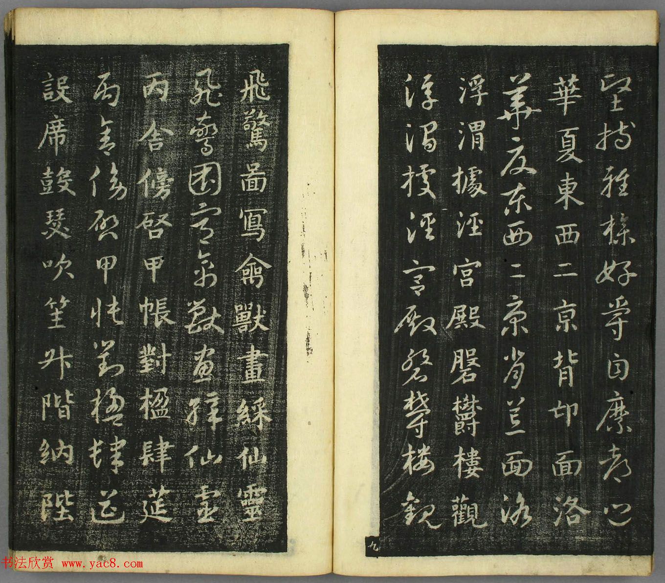 智永真草隶篆四体书千字文（日本藏）